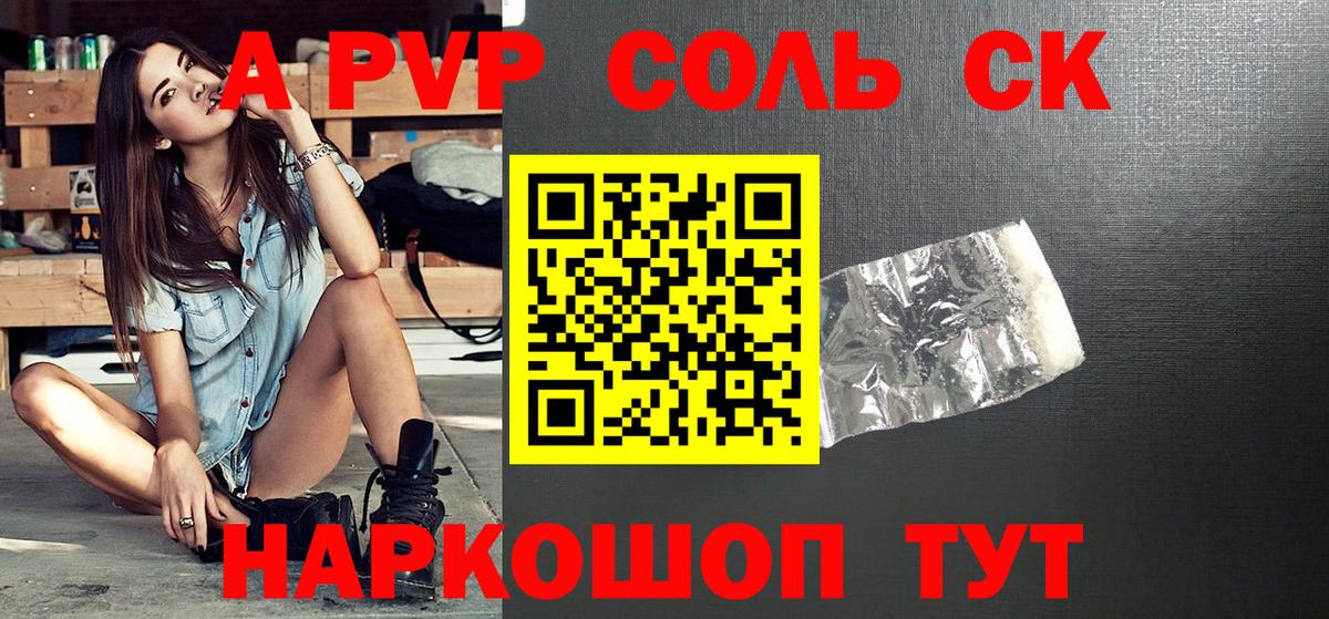Alfa_PVP Crystall  Альфа ПВП мука  Канск  Вход с VPN 