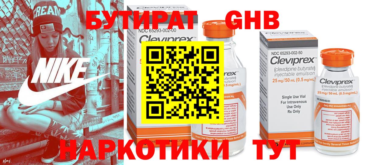 Бутират вода Канск