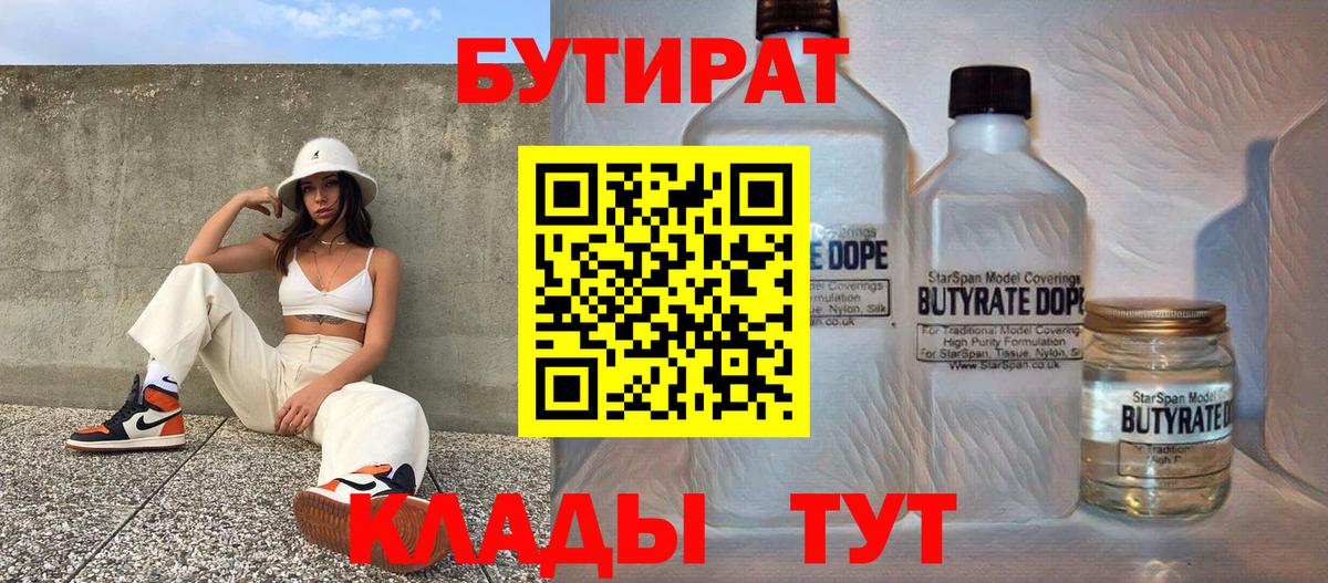 Бутират буратино  Бутират  Канск 