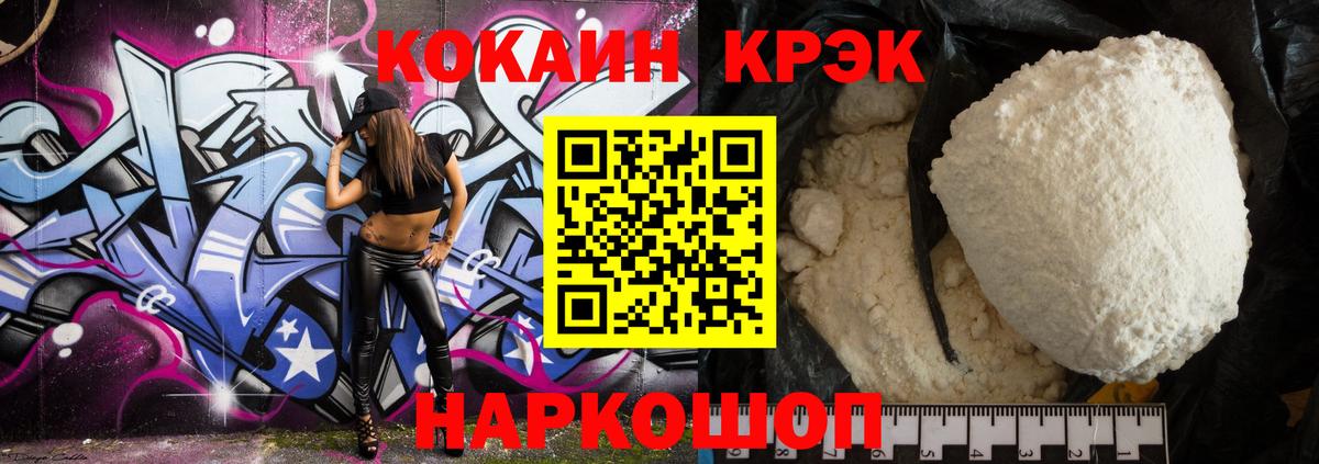 COCAIN Columbia  КОКАИН 97%  КОКАИН  где купить наркотик  Канск 