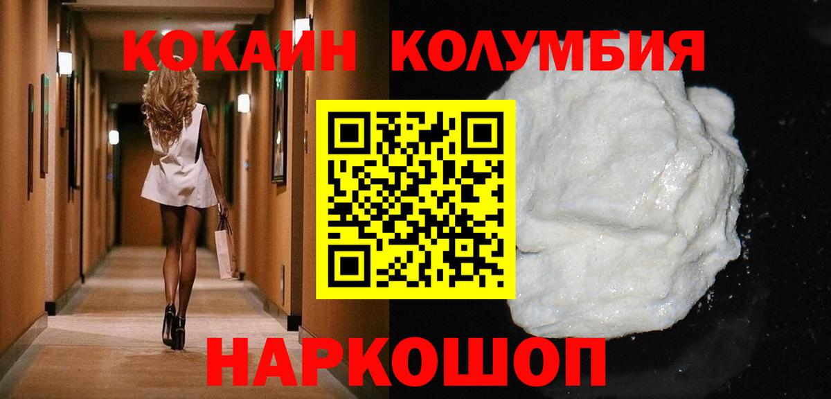 КОКАИН  Вход с VPN  Канск  Кокаин Перу  Cocaine Columbia 