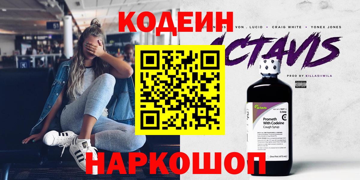 Кодеиновый сироп Lean напиток Lean (лин)  Вход с VPN  Канск 