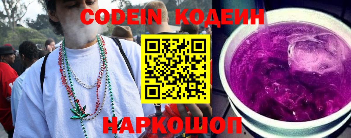 Кодеин напиток Lean (лин)  Канск 