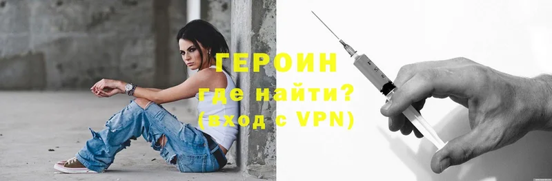 ГЕРОИН Heroin  купить   Канск 