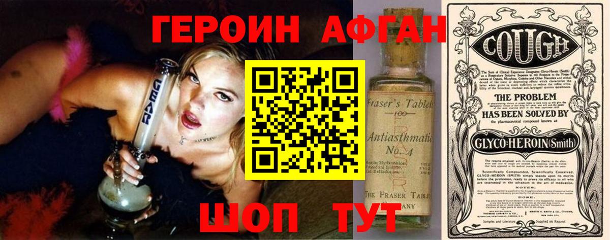 ГЕРОИН Heroin  Канск 