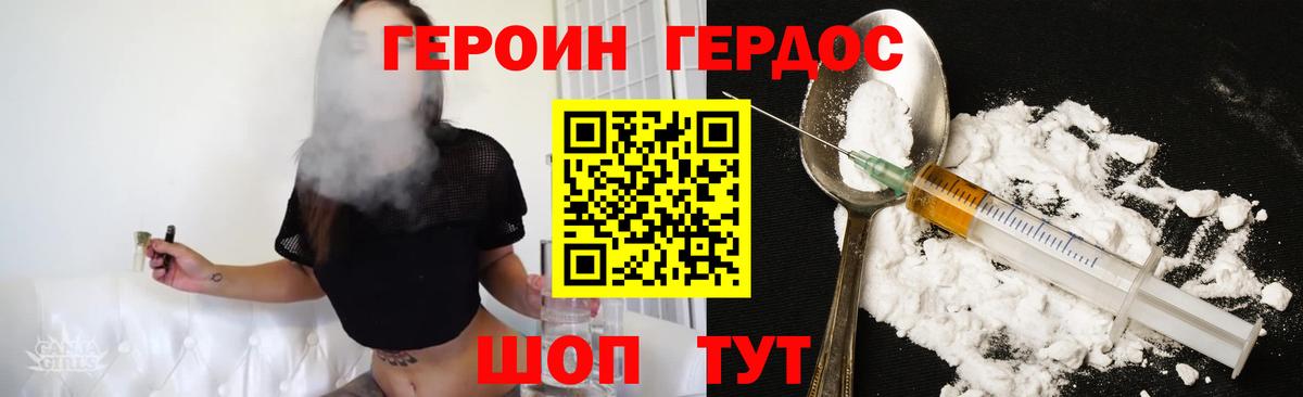 Героин VHQ  Вход с VPN  Канск 