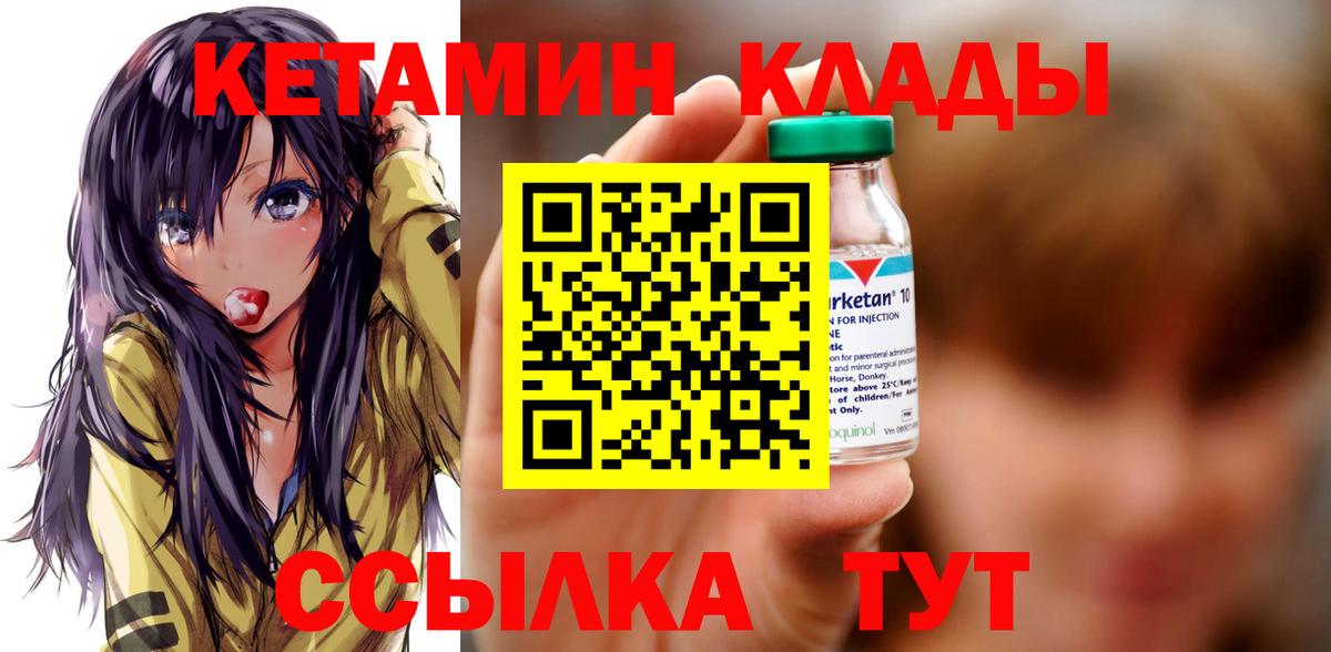 КЕТАМИН VHQ  КЕТАМИН ketamine  Вход с VPN  Канск 