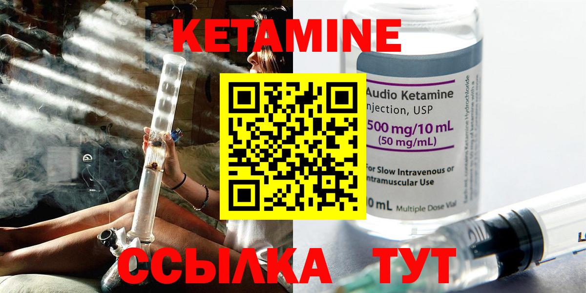 КЕТАМИН ketamine  Канск  блэк спрут ONION  Кетамин VHQ 