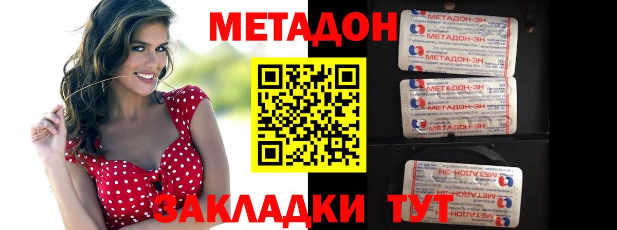 МЕТАДОН methadone  МЕТАДОН белоснежный  Вход с VPN  Канск 