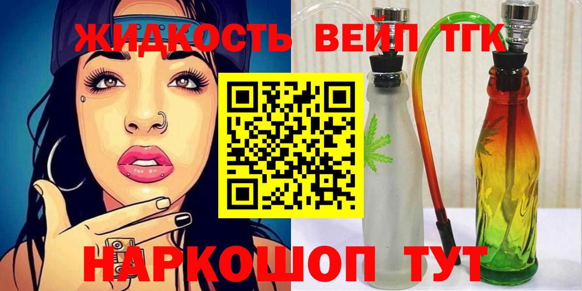 ТГК жижа Канск